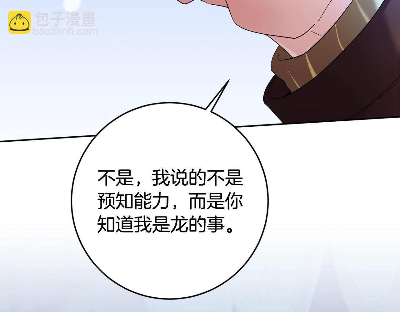 第50话 你是龙吗？(1/5)-第51话