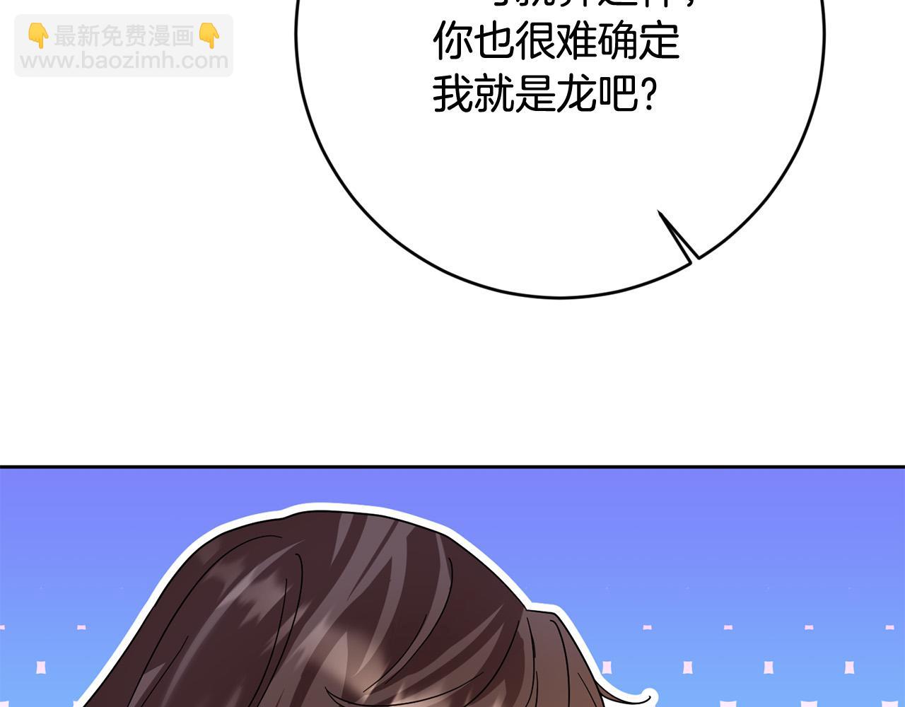 第50话 你是龙吗？(1/5)-第51话