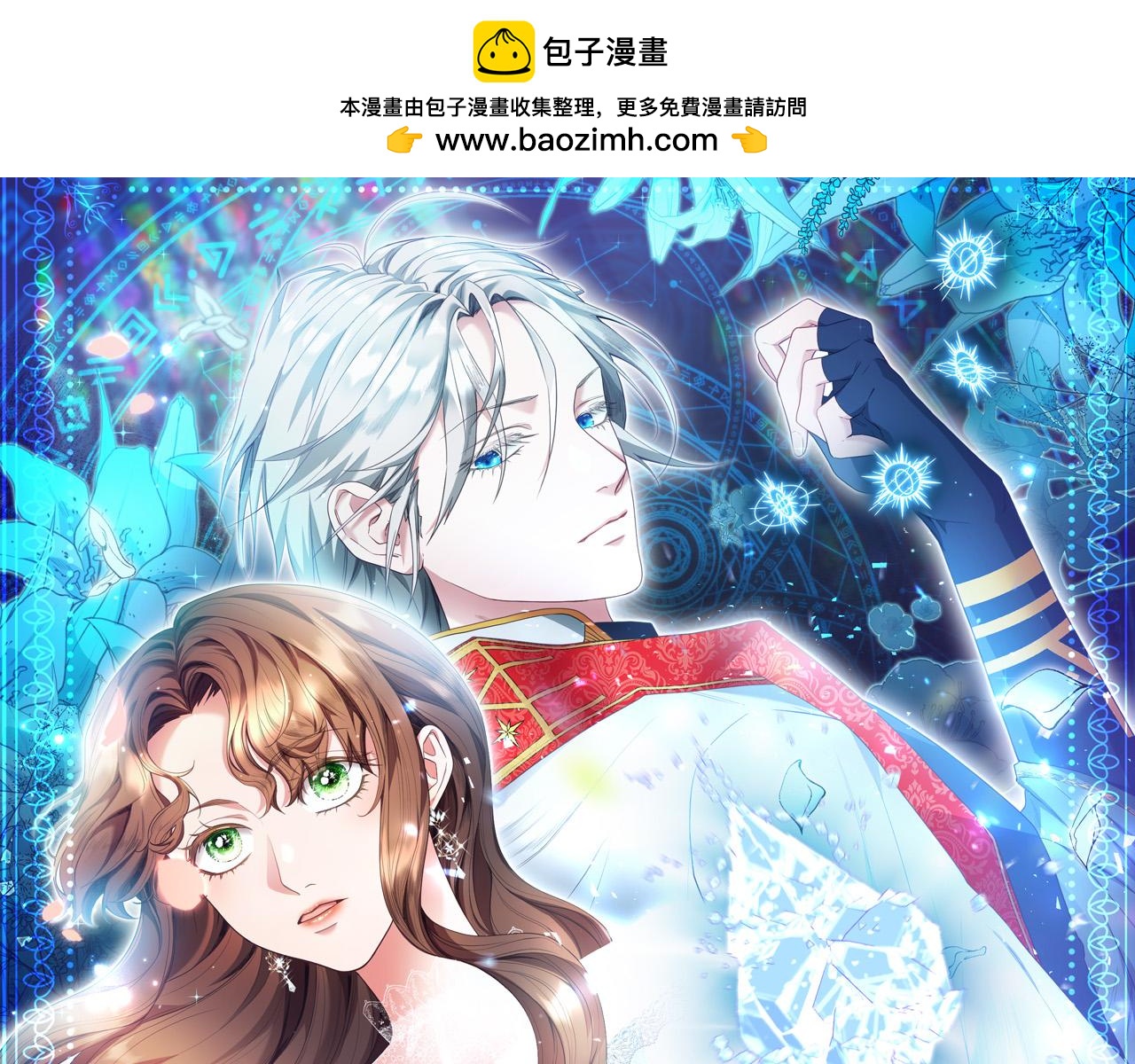 第58话 穿越千年去救你(1/4)-第59话