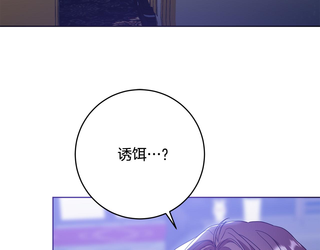 第68话 诱饵(1/4)-第69话