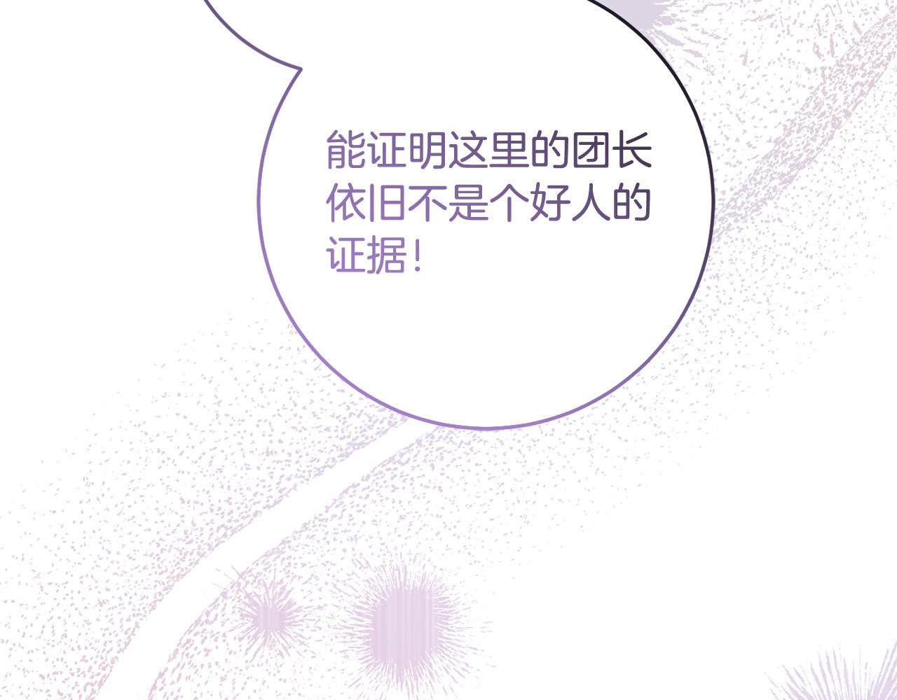 第74话 团长是坏人？(1/4)-第75话