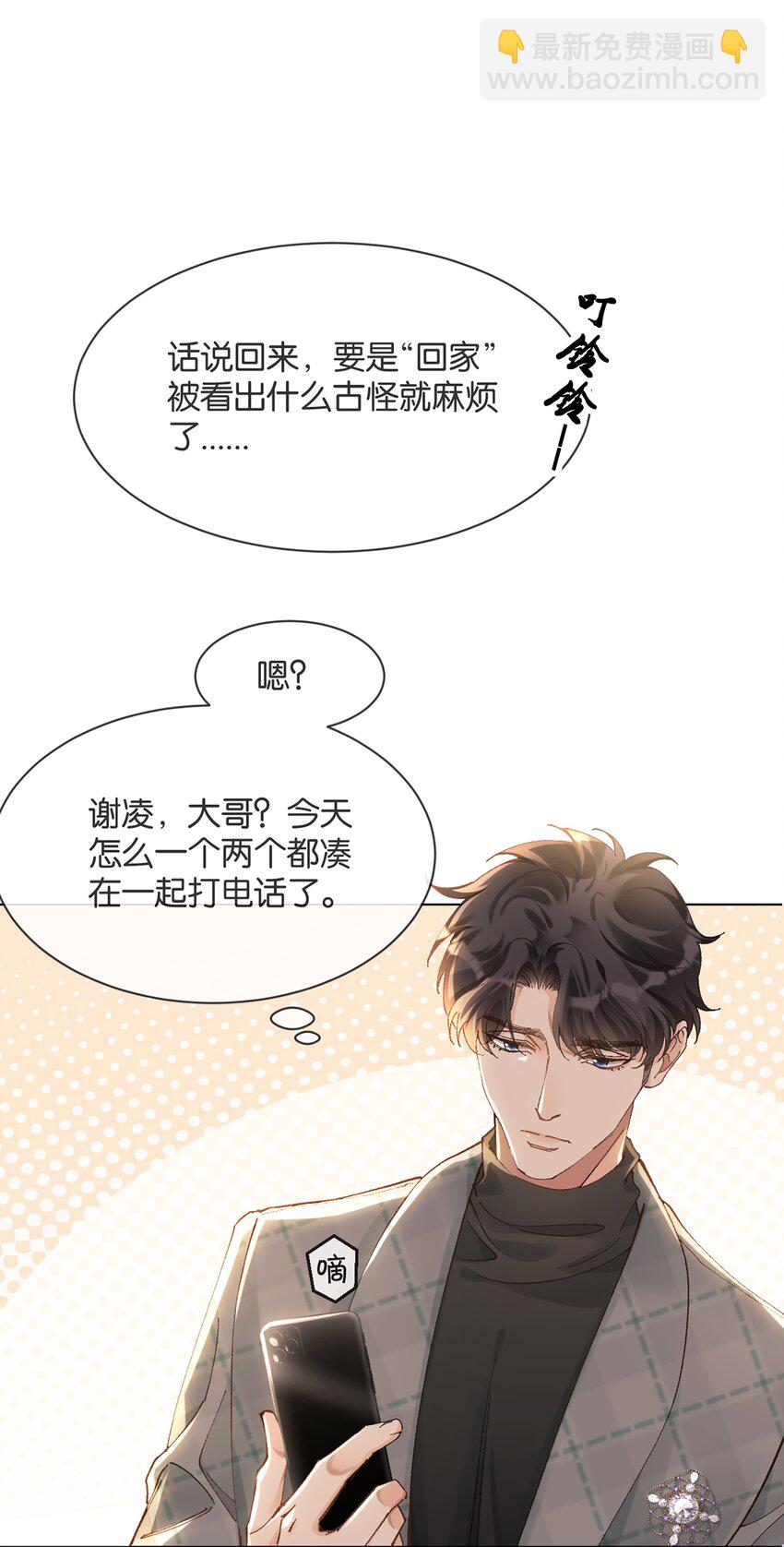 001 好上头！(1/2)-第1话