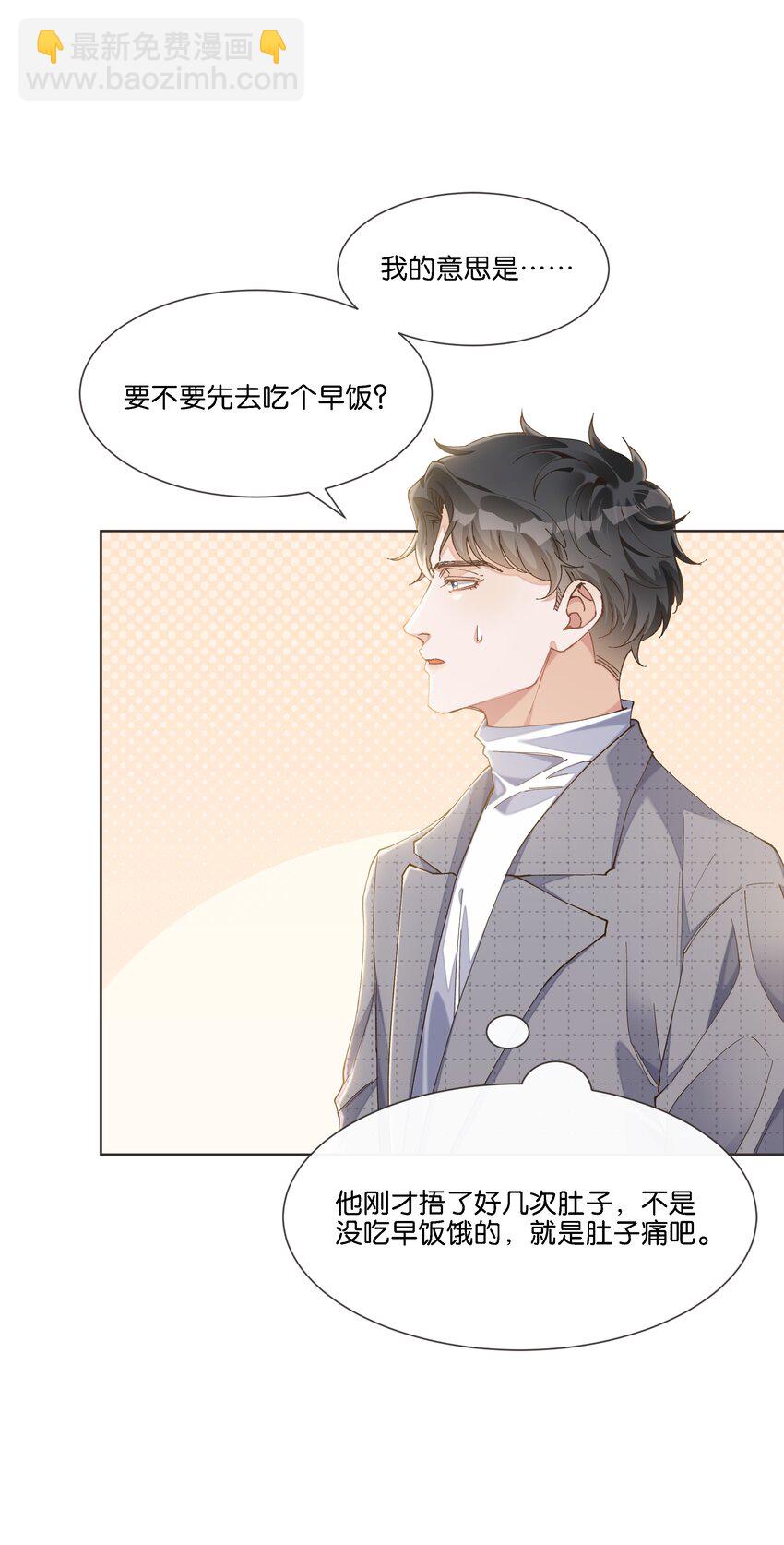 011 你&hellip;&hellip;饿吗？(1/2)-第11话