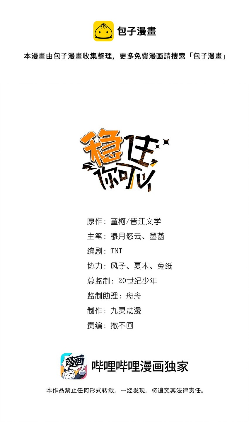 015 我看中你，是你的荣幸(1/2)-第15话