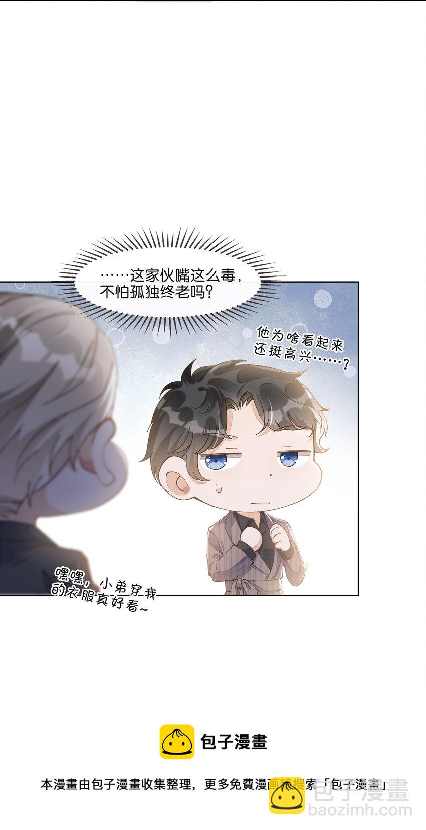 015 我看中你，是你的荣幸(1/2)-第15话