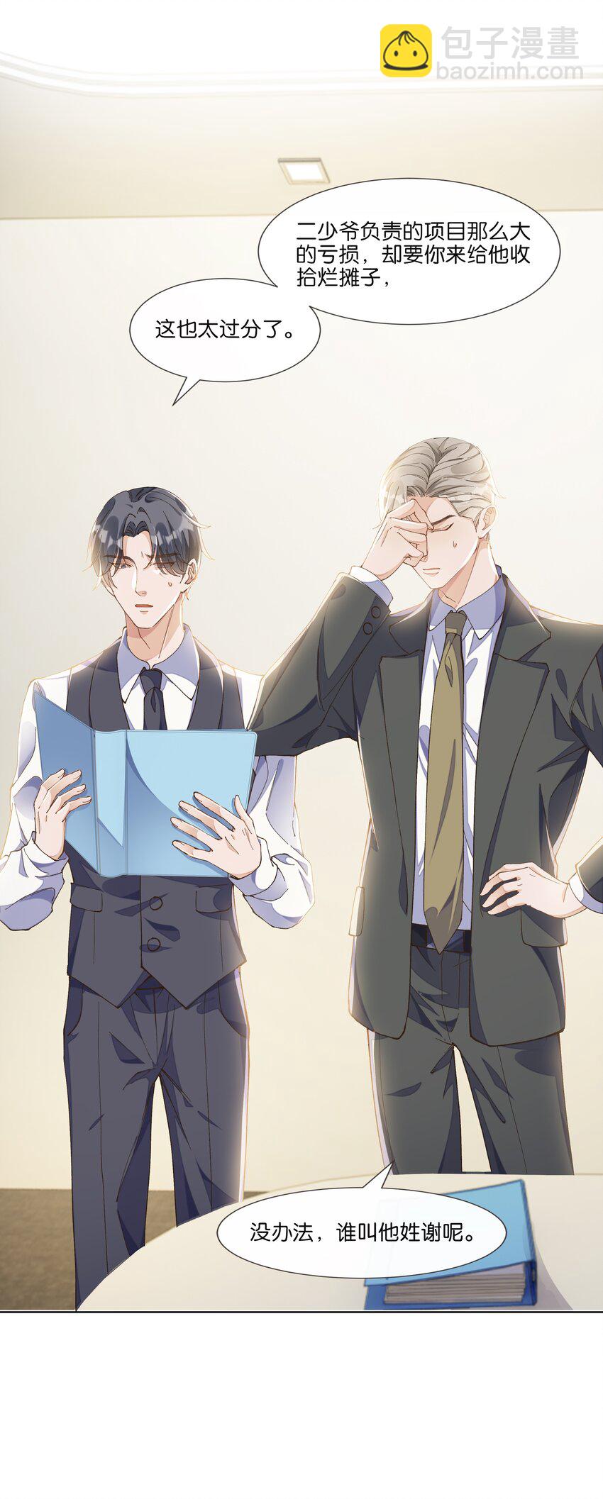 015 我看中你，是你的荣幸(1/2)-第15话