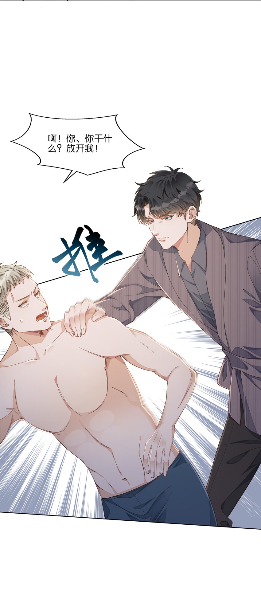 015 我看中你，是你的荣幸(1/2)-第15话