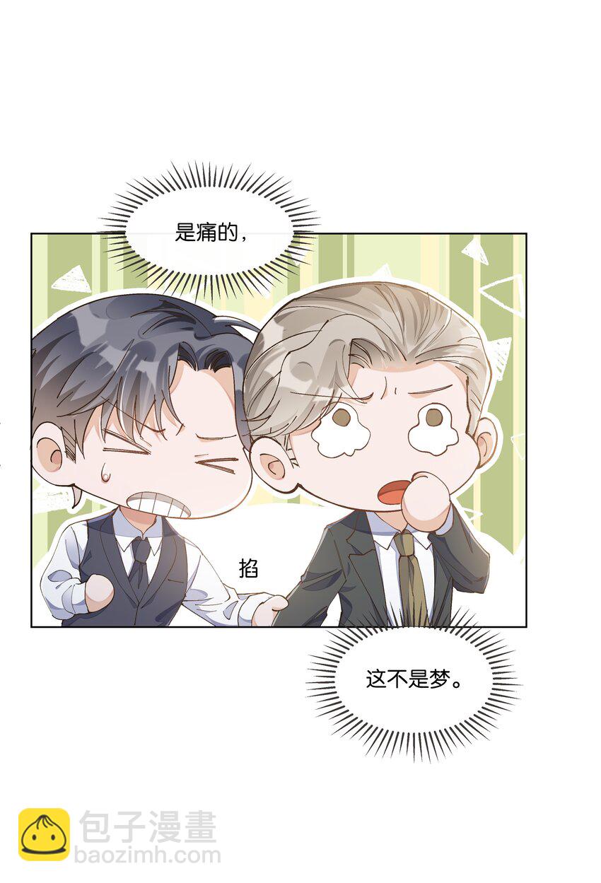 015 我看中你，是你的荣幸(1/2)-第15话