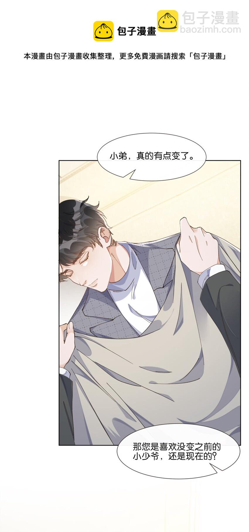 015 我看中你，是你的荣幸(1/2)-第15话