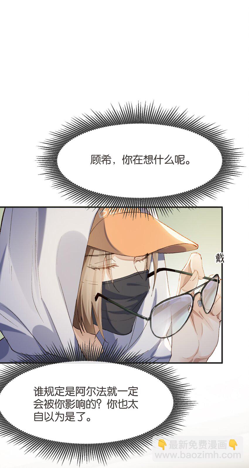 003 干净的东西别弄脏了-第3话