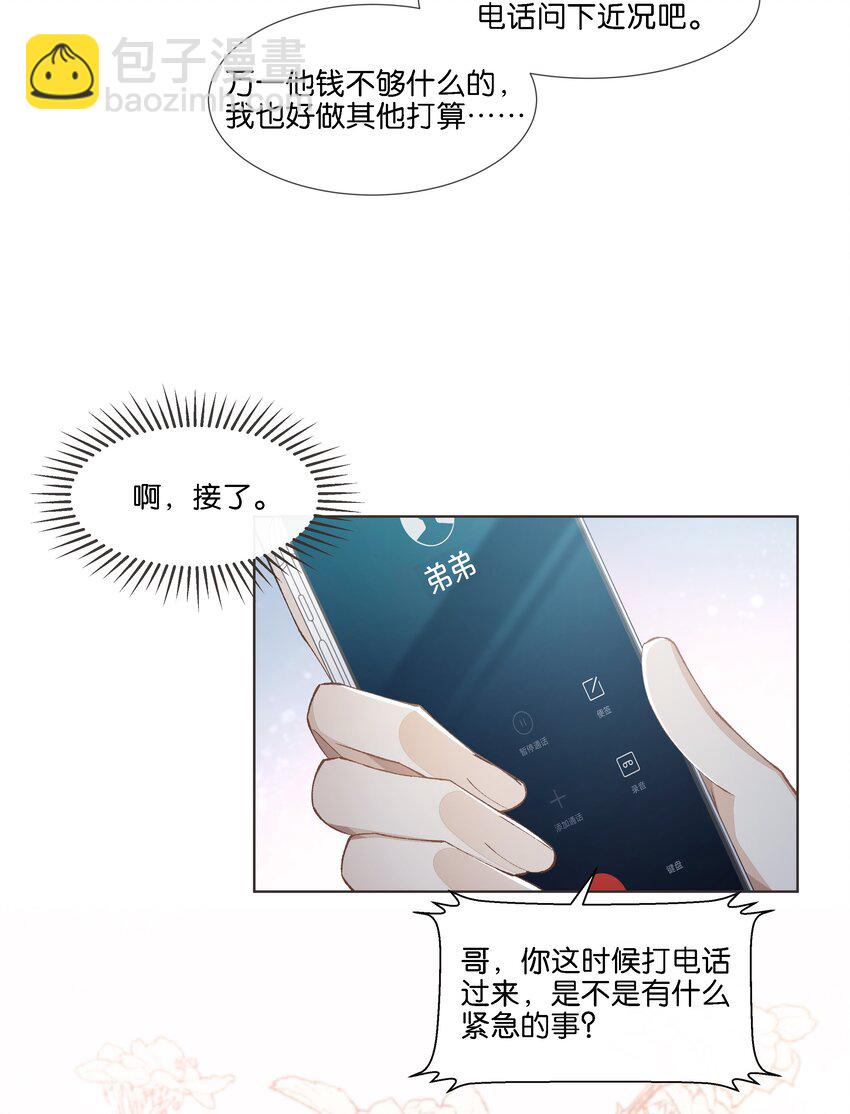 020 哥哥怎么越来越瘦了(1/2)-第21话