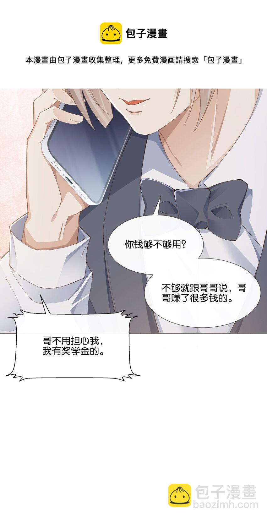 020 哥哥怎么越来越瘦了(1/2)-第21话