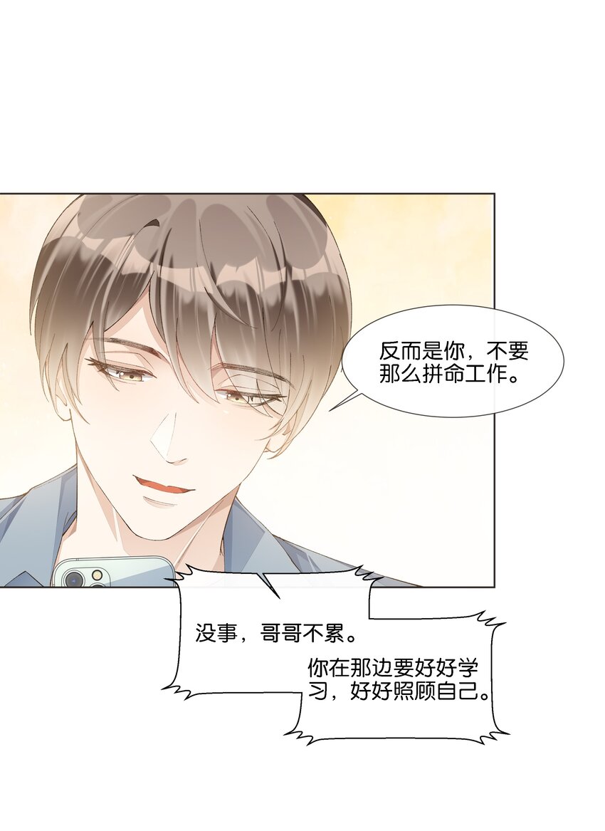 020 哥哥怎么越来越瘦了(1/2)-第21话