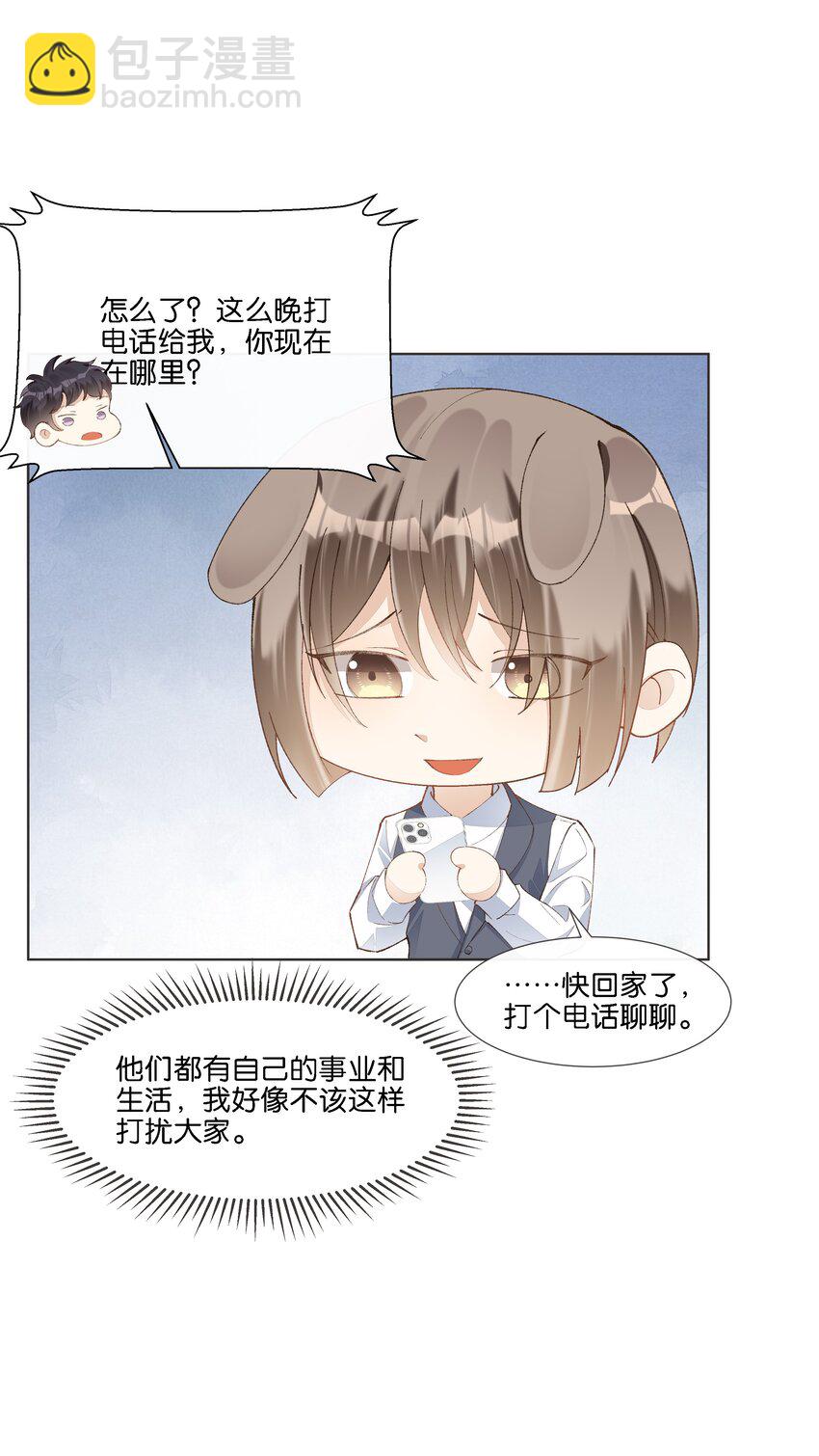 020 哥哥怎么越来越瘦了(1/2)-第21话