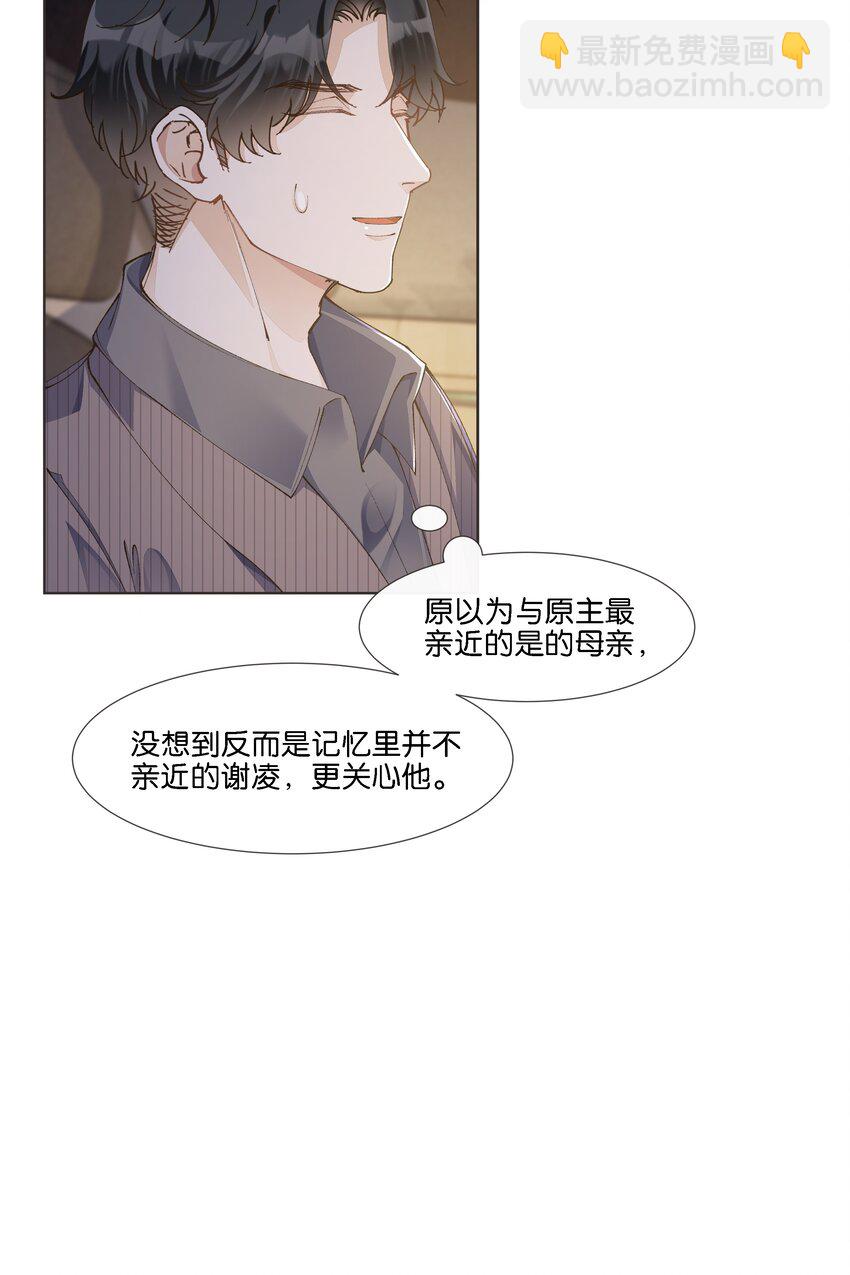 020 哥哥怎么越来越瘦了(1/2)-第21话