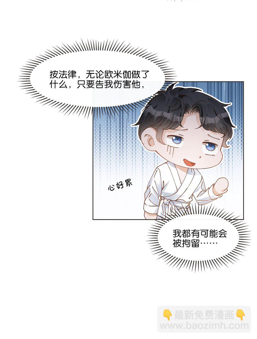 穩住，你可以 - 024 怎麼每次見面都這麼難堪(1/2) - 2