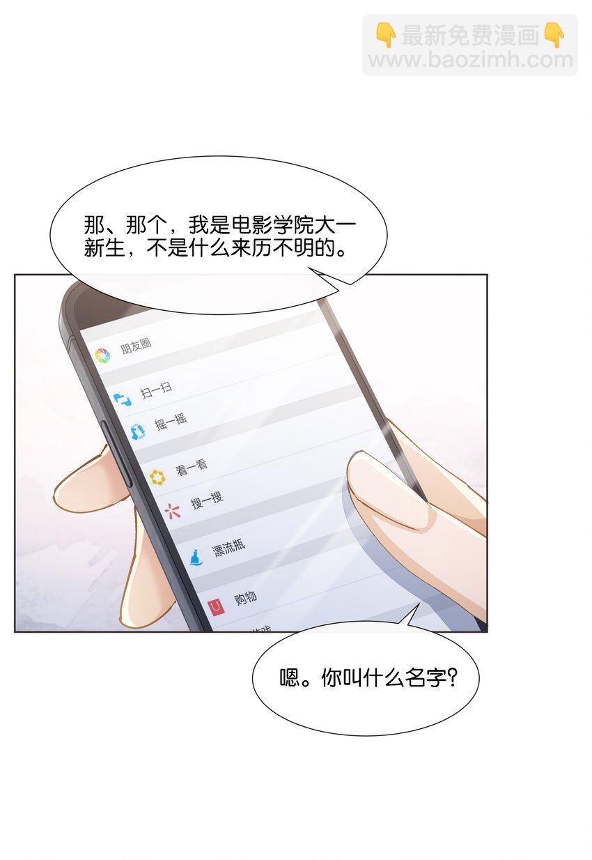穩住，你可以 - 024 怎麼每次見面都這麼難堪(1/2) - 3