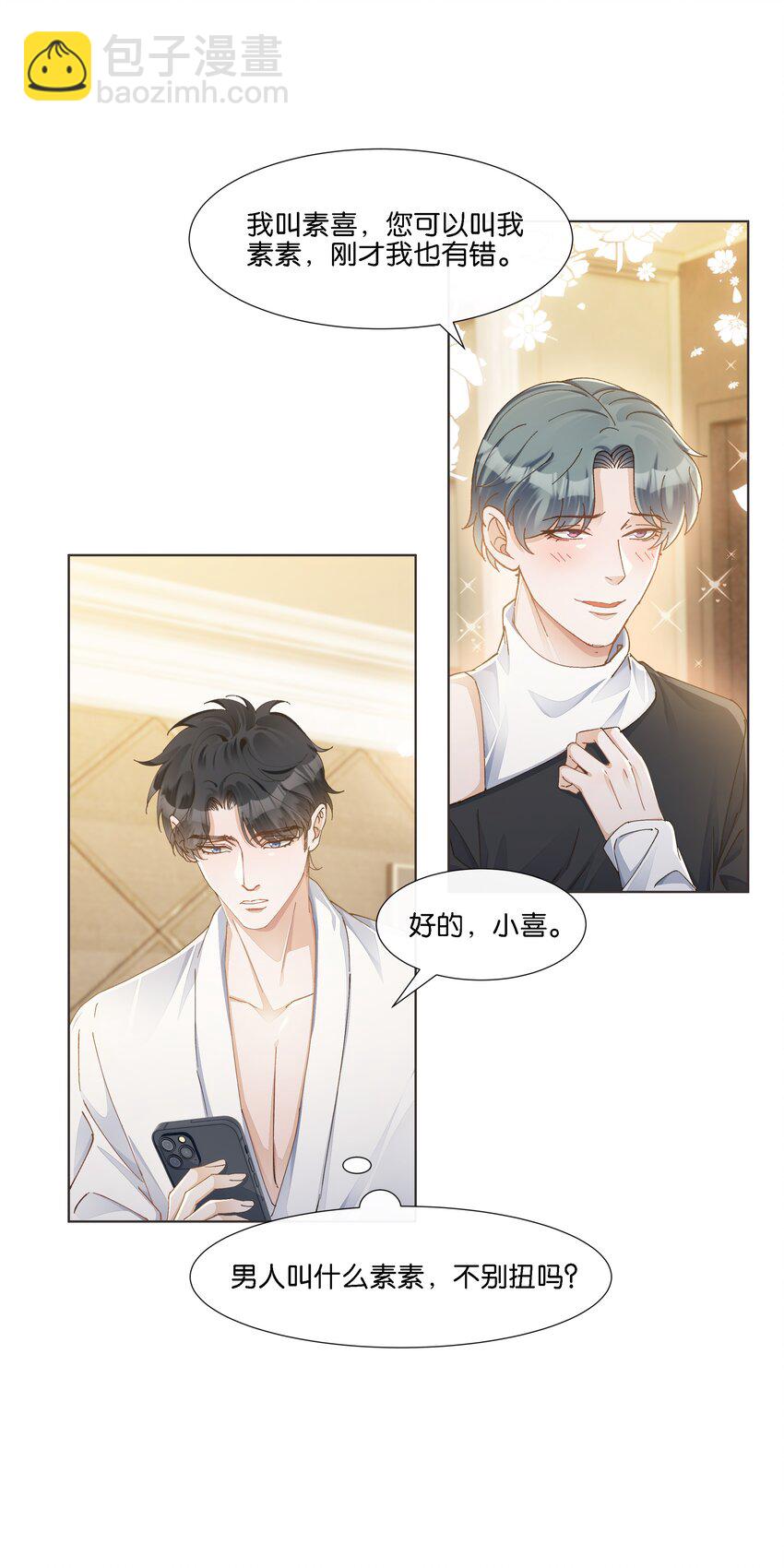 穩住，你可以 - 024 怎麼每次見面都這麼難堪(1/2) - 4