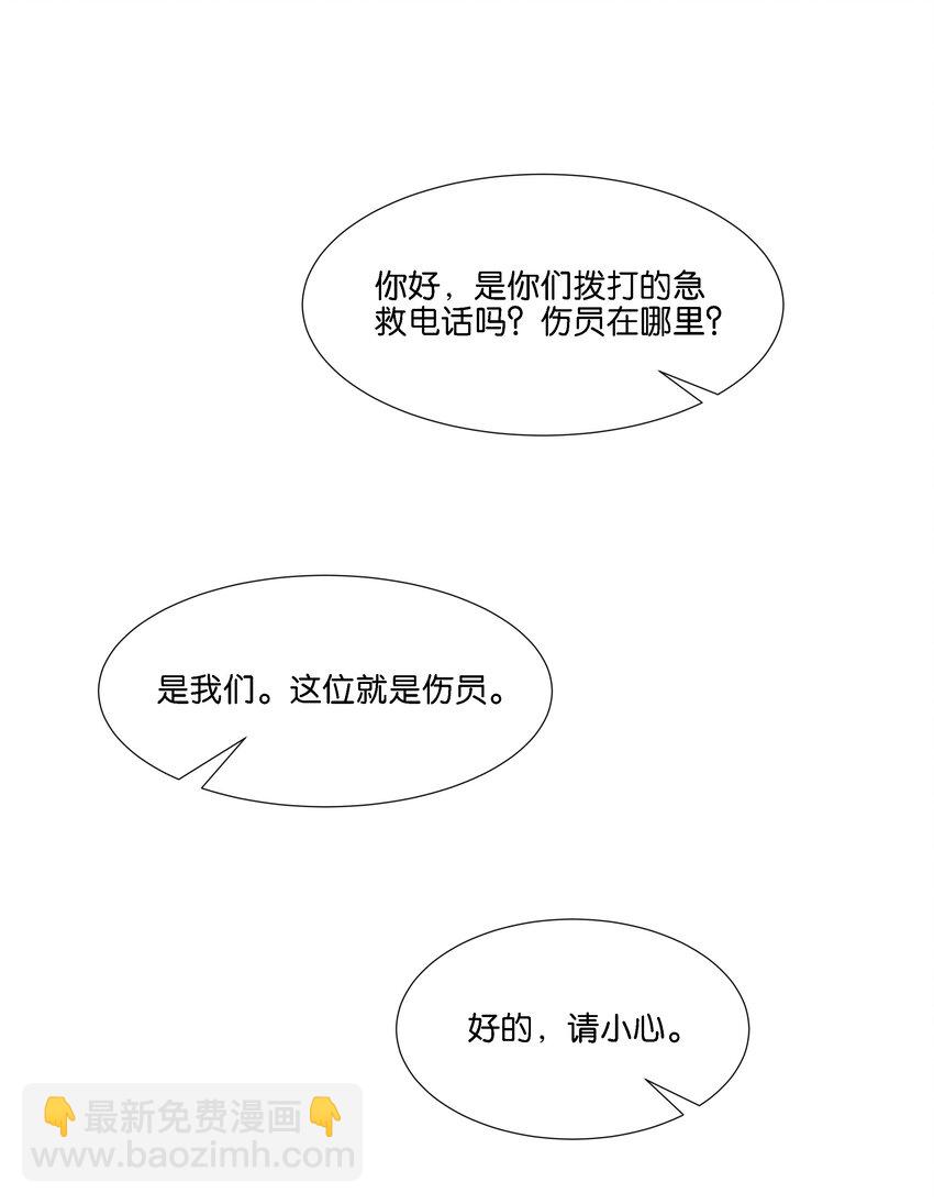 穩住，你可以 - 024 怎麼每次見面都這麼難堪(1/2) - 5