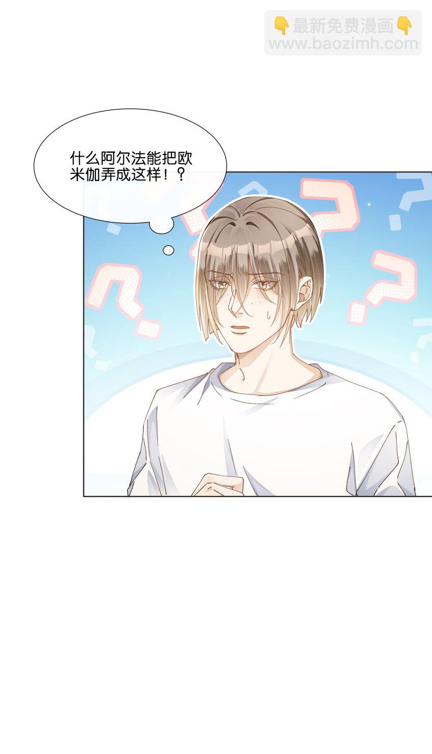 穩住，你可以 - 024 怎麼每次見面都這麼難堪(1/2) - 8
