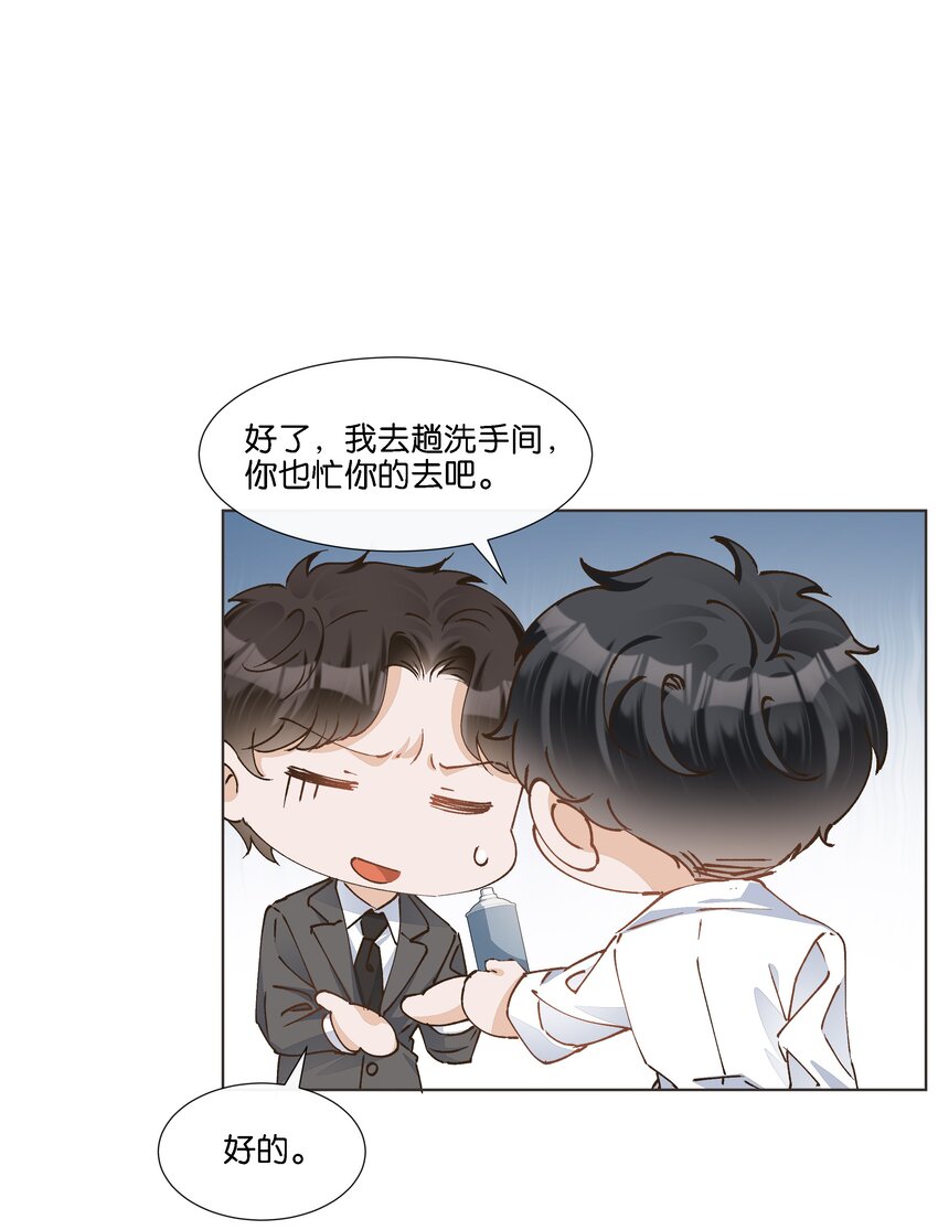 穩住，你可以 - 024 怎麼每次見面都這麼難堪(1/2) - 2
