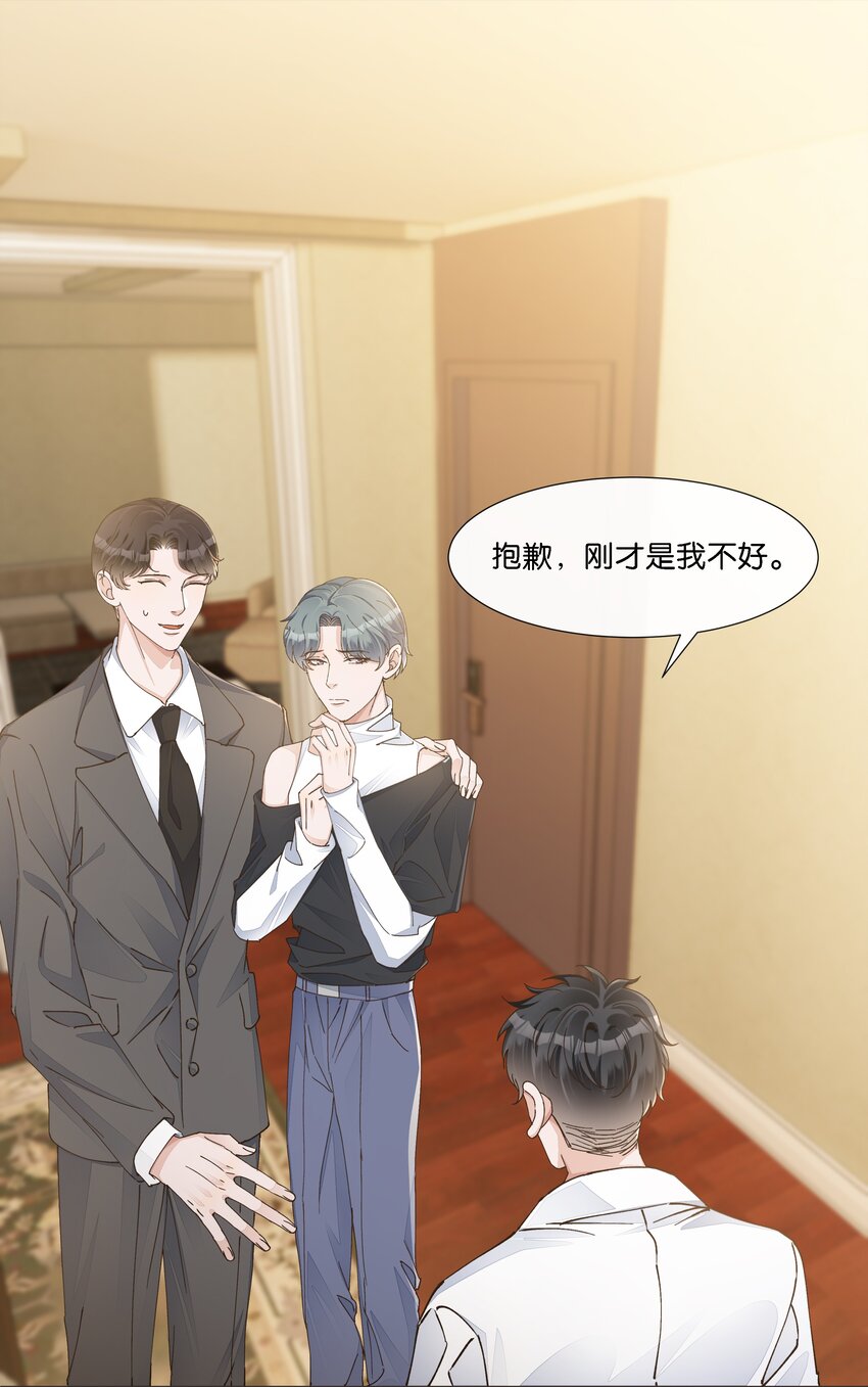 穩住，你可以 - 024 怎麼每次見面都這麼難堪(1/2) - 2