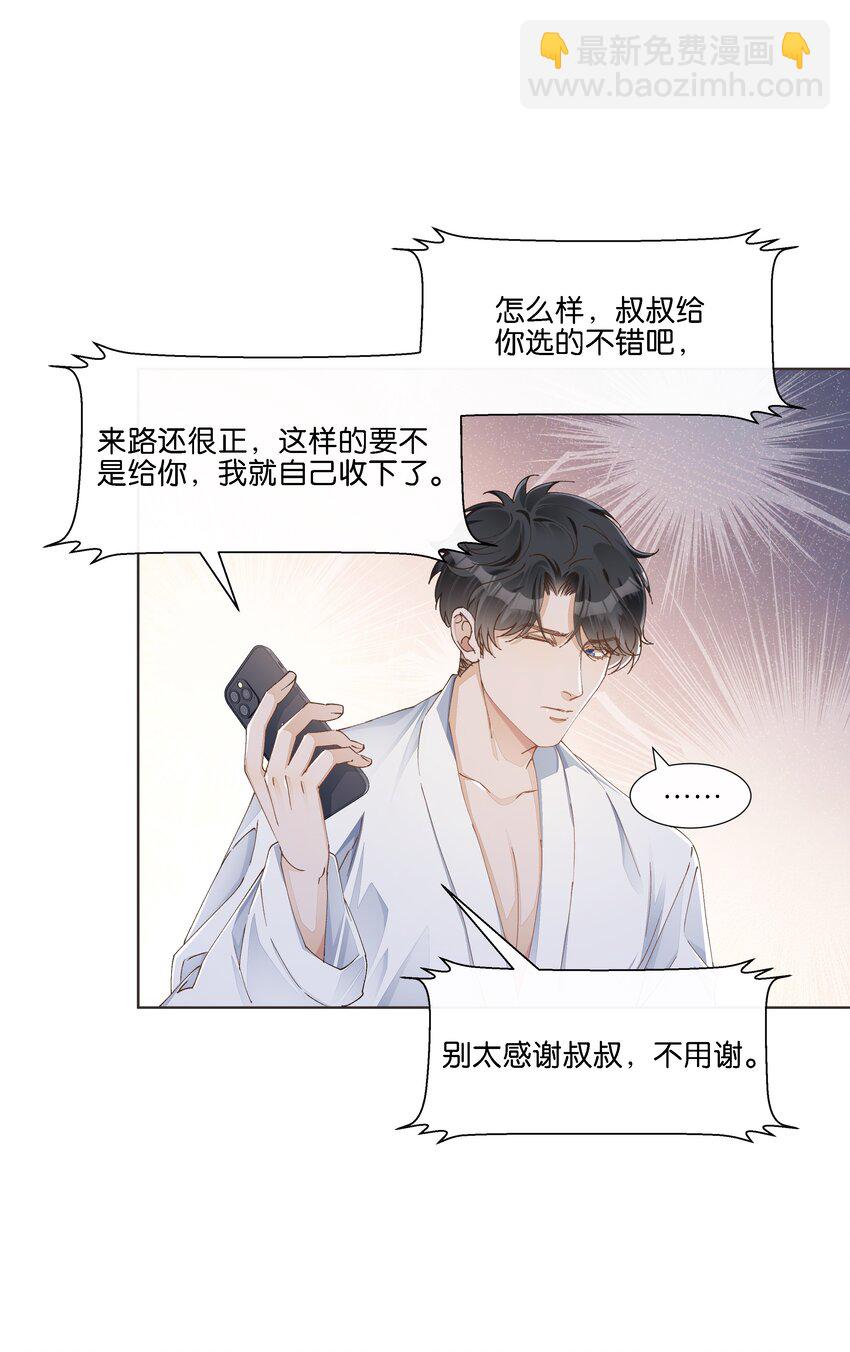 穩住，你可以 - 024 怎麼每次見面都這麼難堪(1/2) - 4