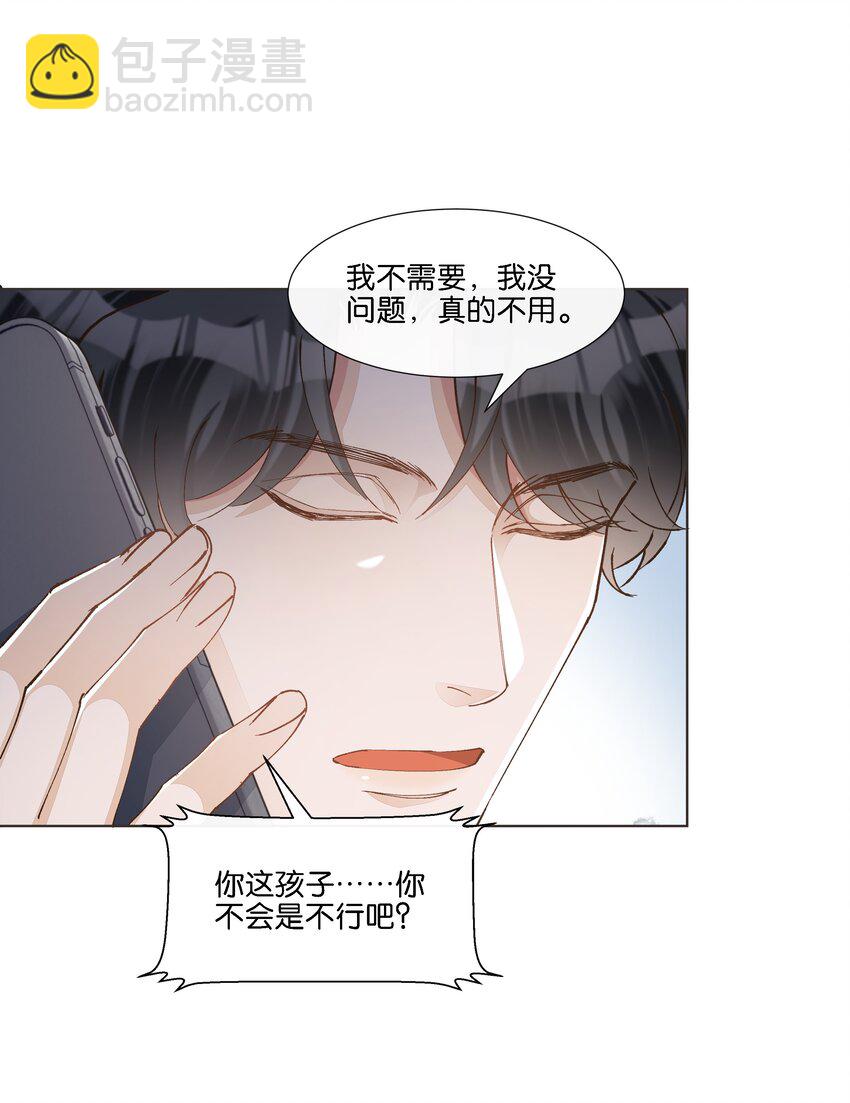 穩住，你可以 - 024 怎麼每次見面都這麼難堪(1/2) - 5