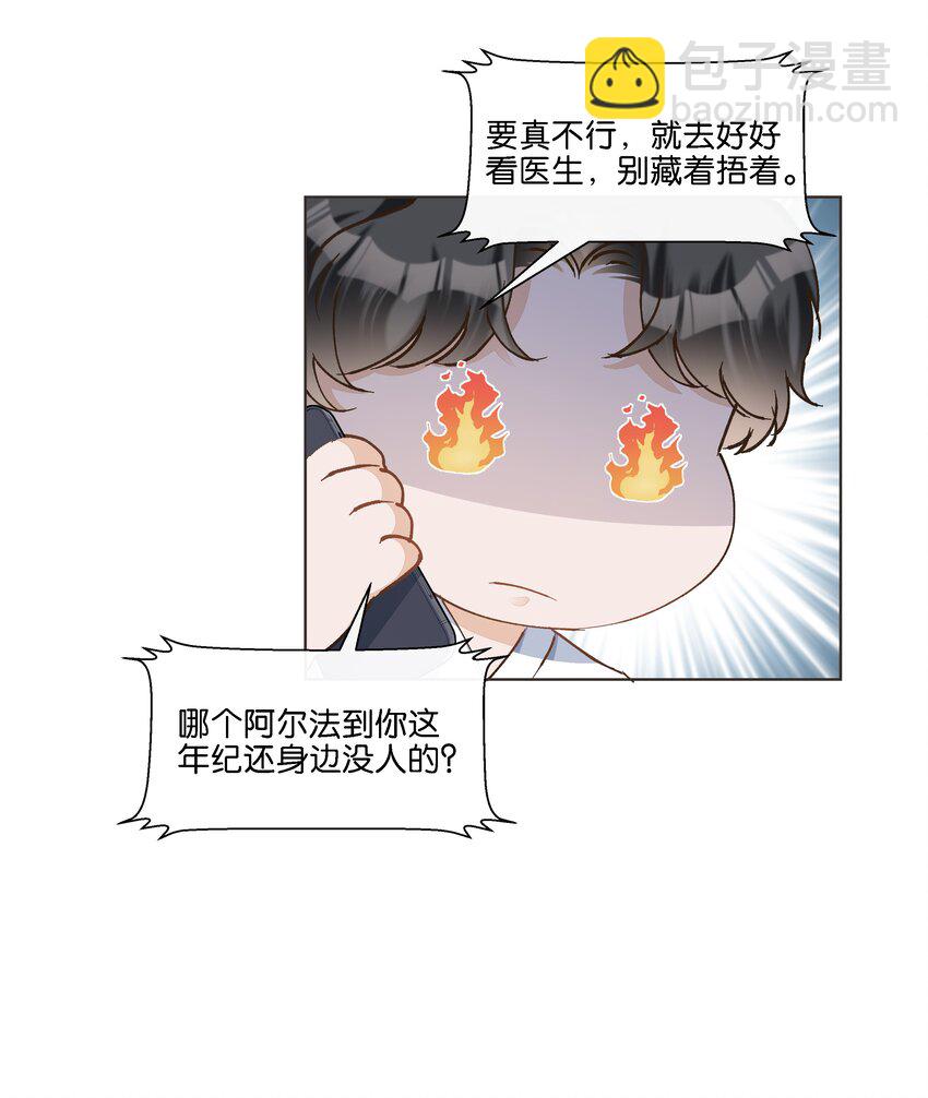 穩住，你可以 - 024 怎麼每次見面都這麼難堪(1/2) - 6