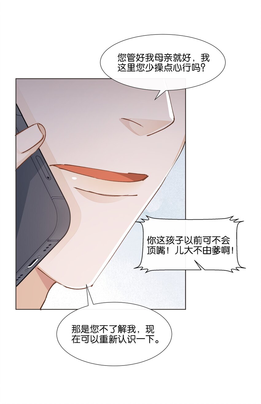 穩住，你可以 - 024 怎麼每次見面都這麼難堪(1/2) - 7