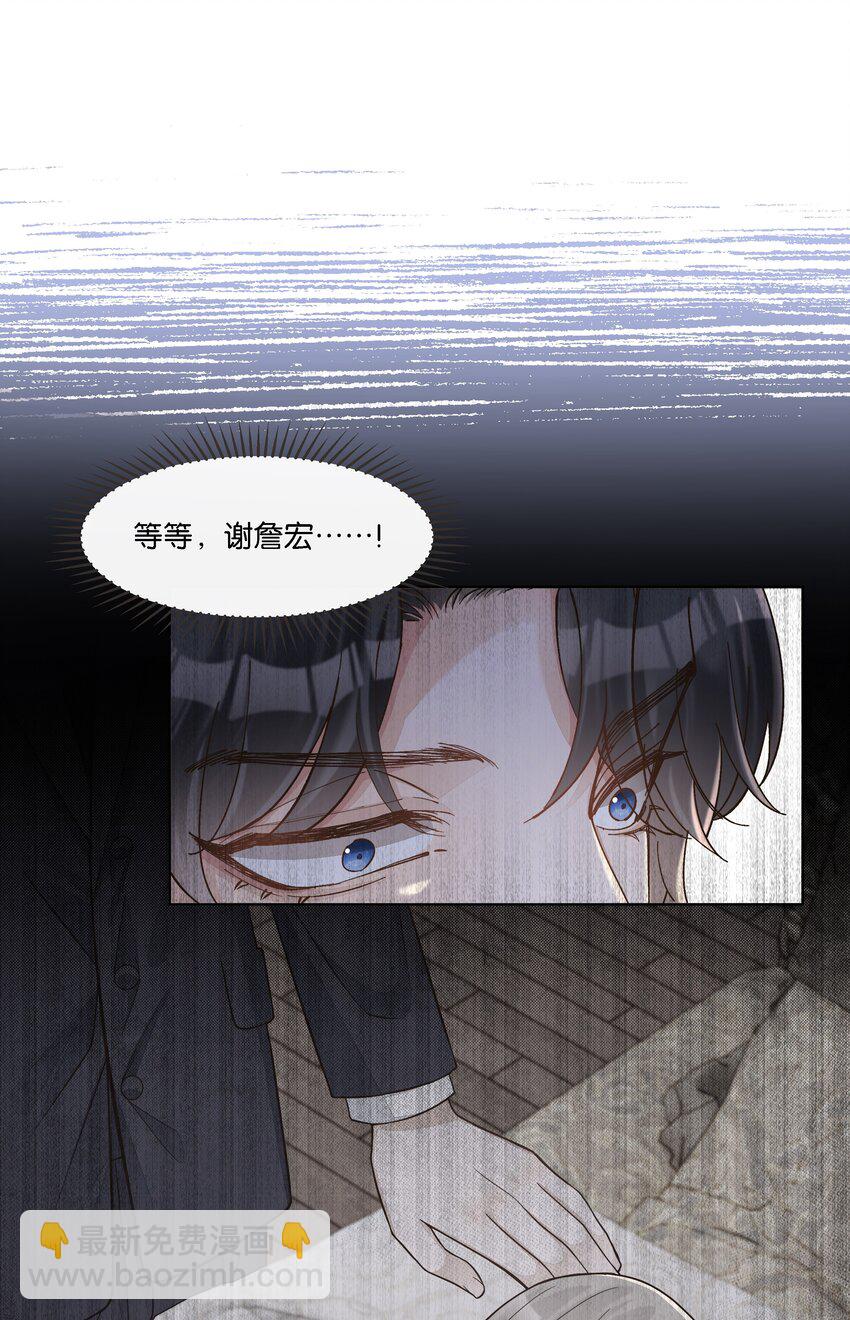 穩住，你可以 - 024 怎麼每次見面都這麼難堪(1/2) - 8