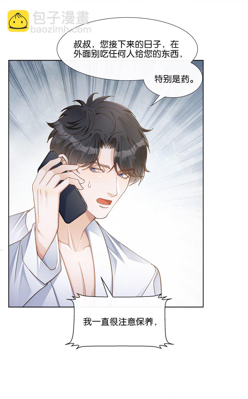 穩住，你可以 - 024 怎麼每次見面都這麼難堪(1/2) - 3