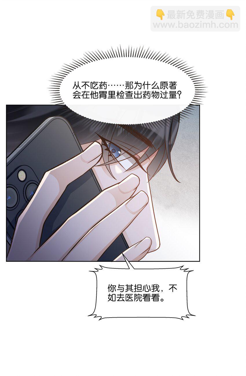穩住，你可以 - 024 怎麼每次見面都這麼難堪(1/2) - 5