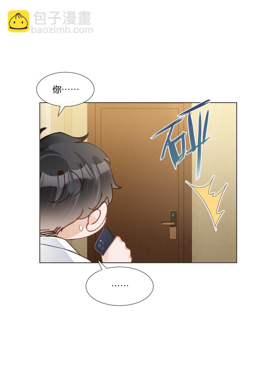 穩住，你可以 - 024 怎麼每次見面都這麼難堪(1/2) - 2