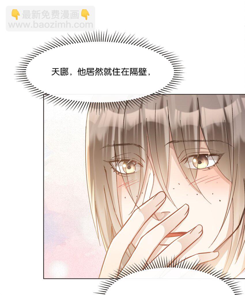 穩住，你可以 - 024 怎麼每次見面都這麼難堪(1/2) - 6