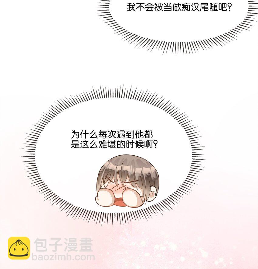 穩住，你可以 - 024 怎麼每次見面都這麼難堪(1/2) - 7
