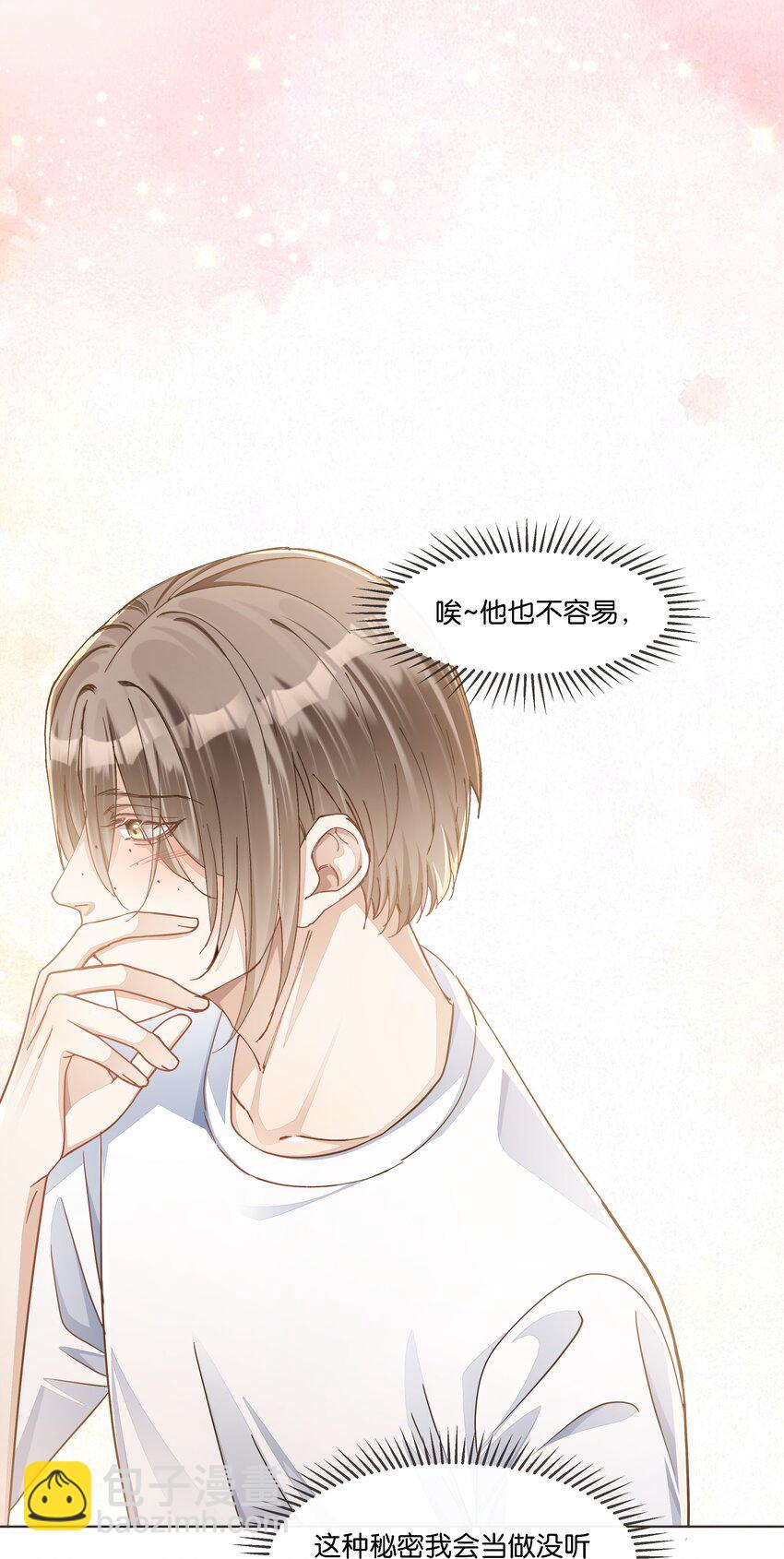 穩住，你可以 - 024 怎麼每次見面都這麼難堪(1/2) - 8
