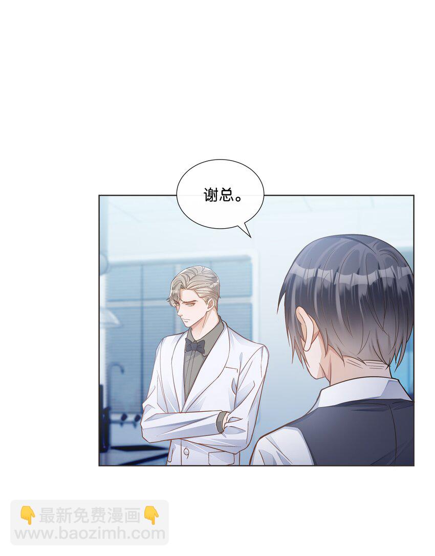 穩住，你可以 - 024 怎麼每次見面都這麼難堪(1/2) - 3