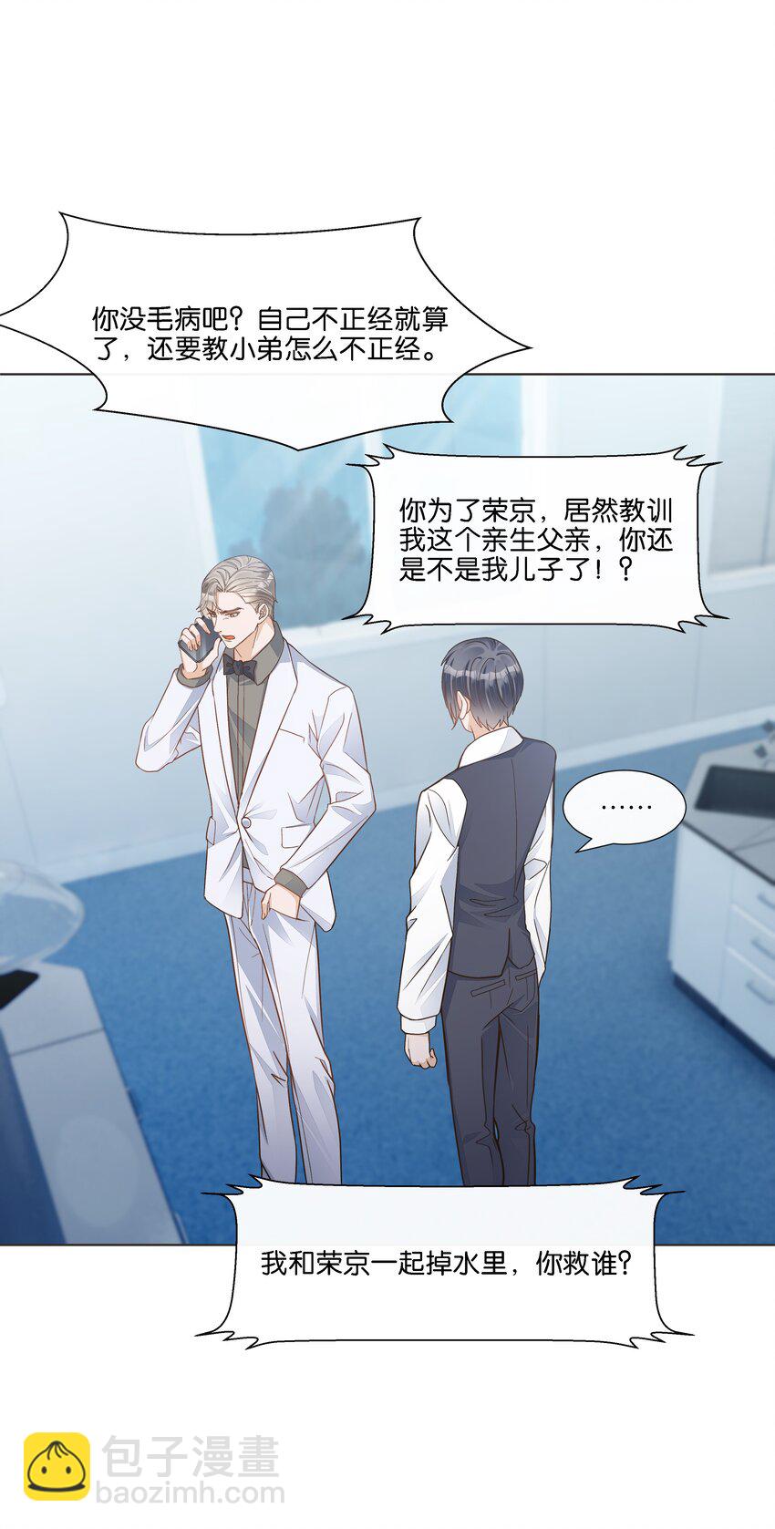 穩住，你可以 - 024 怎麼每次見面都這麼難堪(1/2) - 6