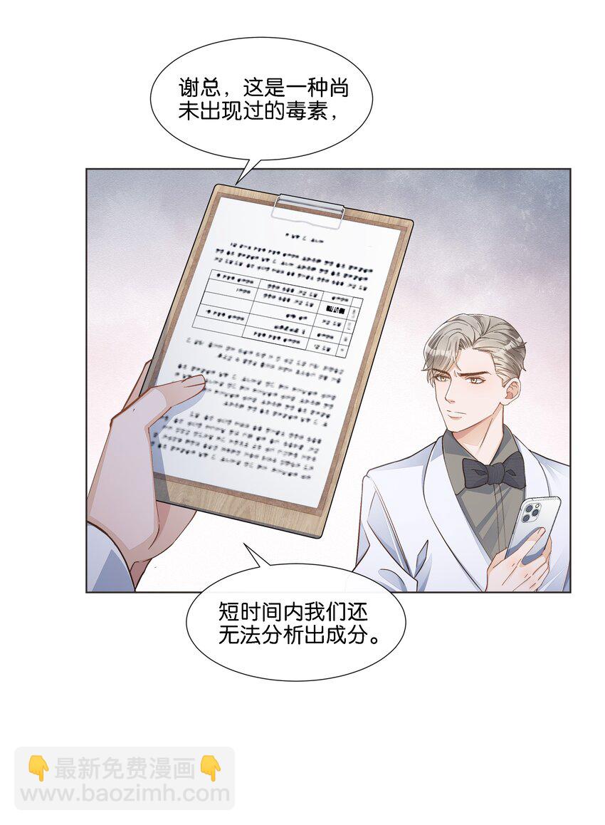 穩住，你可以 - 024 怎麼每次見面都這麼難堪(1/2) - 8