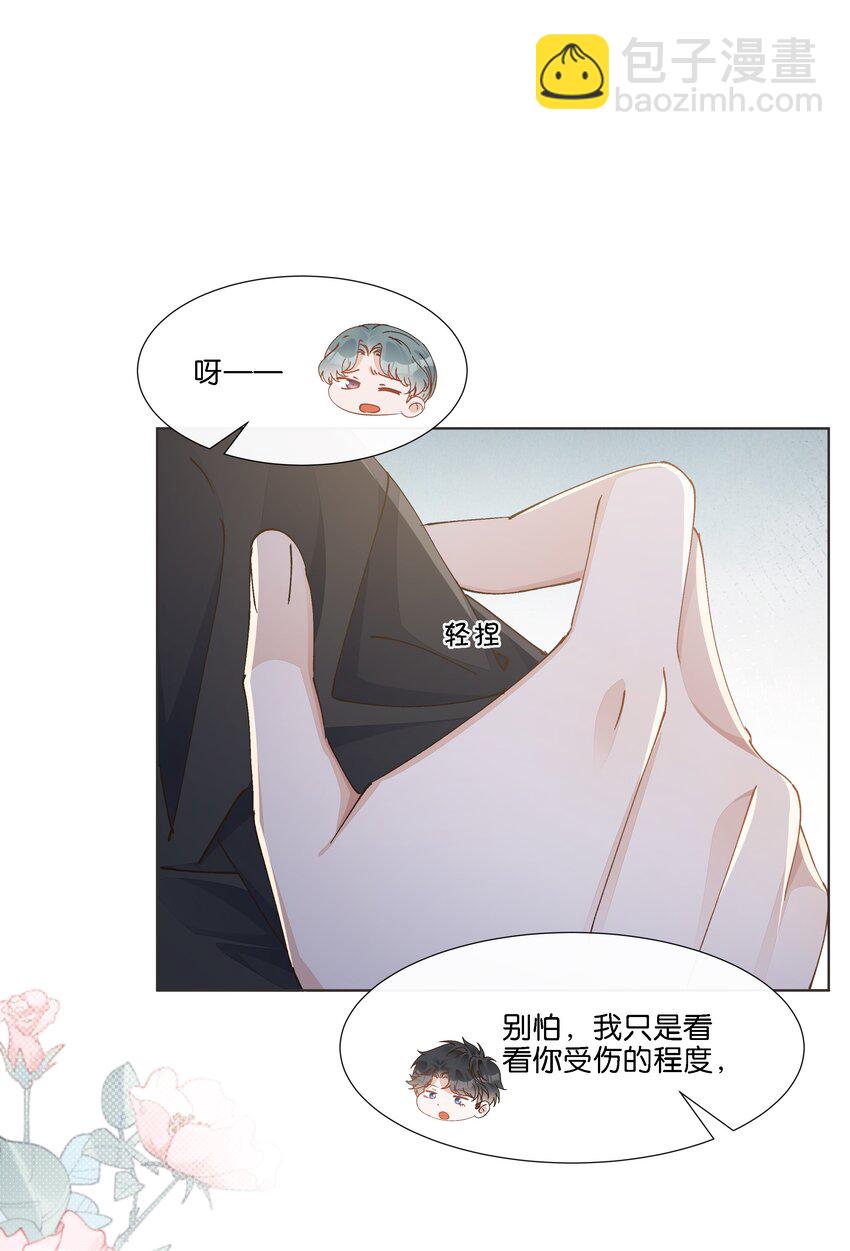 穩住，你可以 - 024 怎麼每次見面都這麼難堪(1/2) - 5