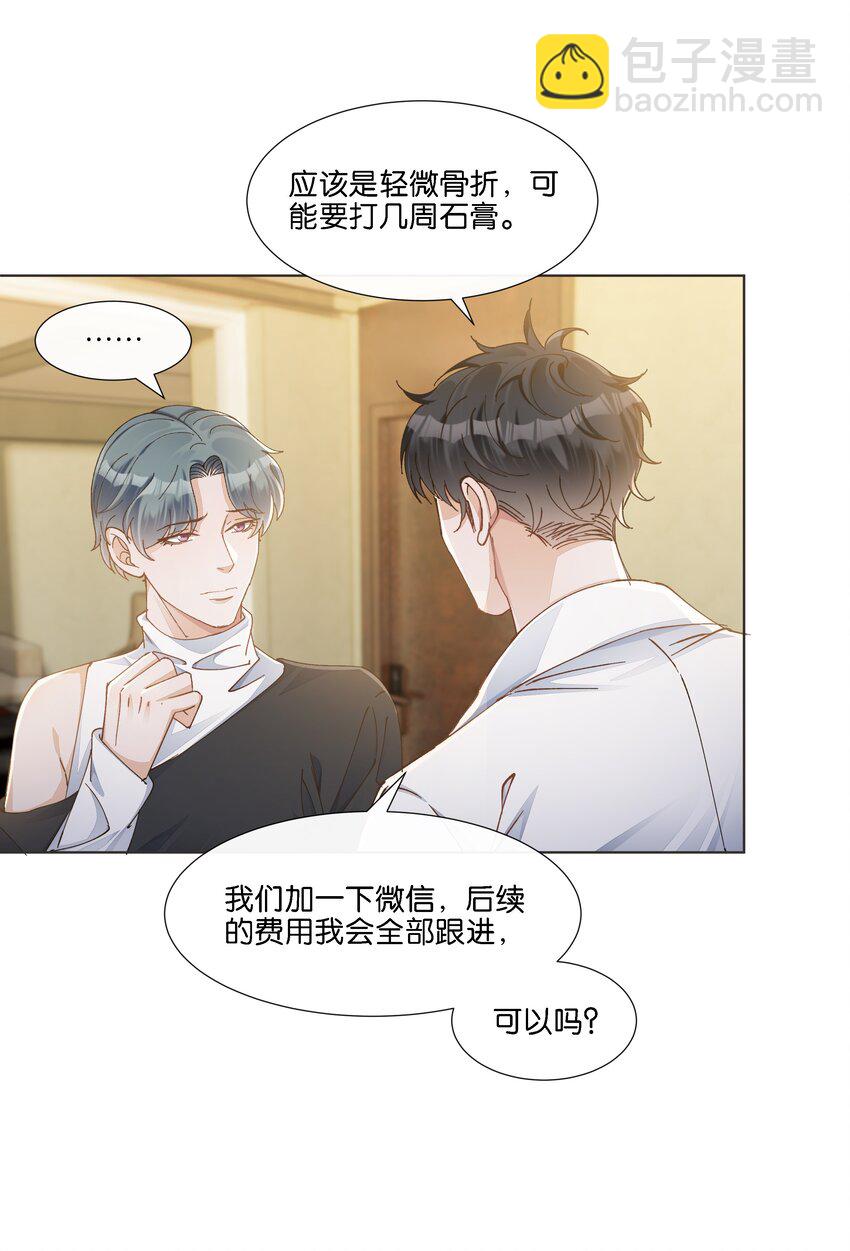 穩住，你可以 - 024 怎麼每次見面都這麼難堪(1/2) - 7
