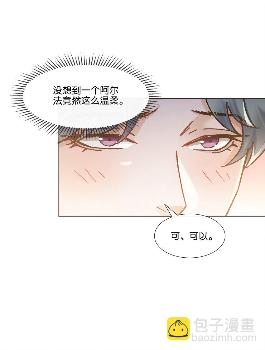 穩住，你可以 - 024 怎麼每次見面都這麼難堪(1/2) - 8