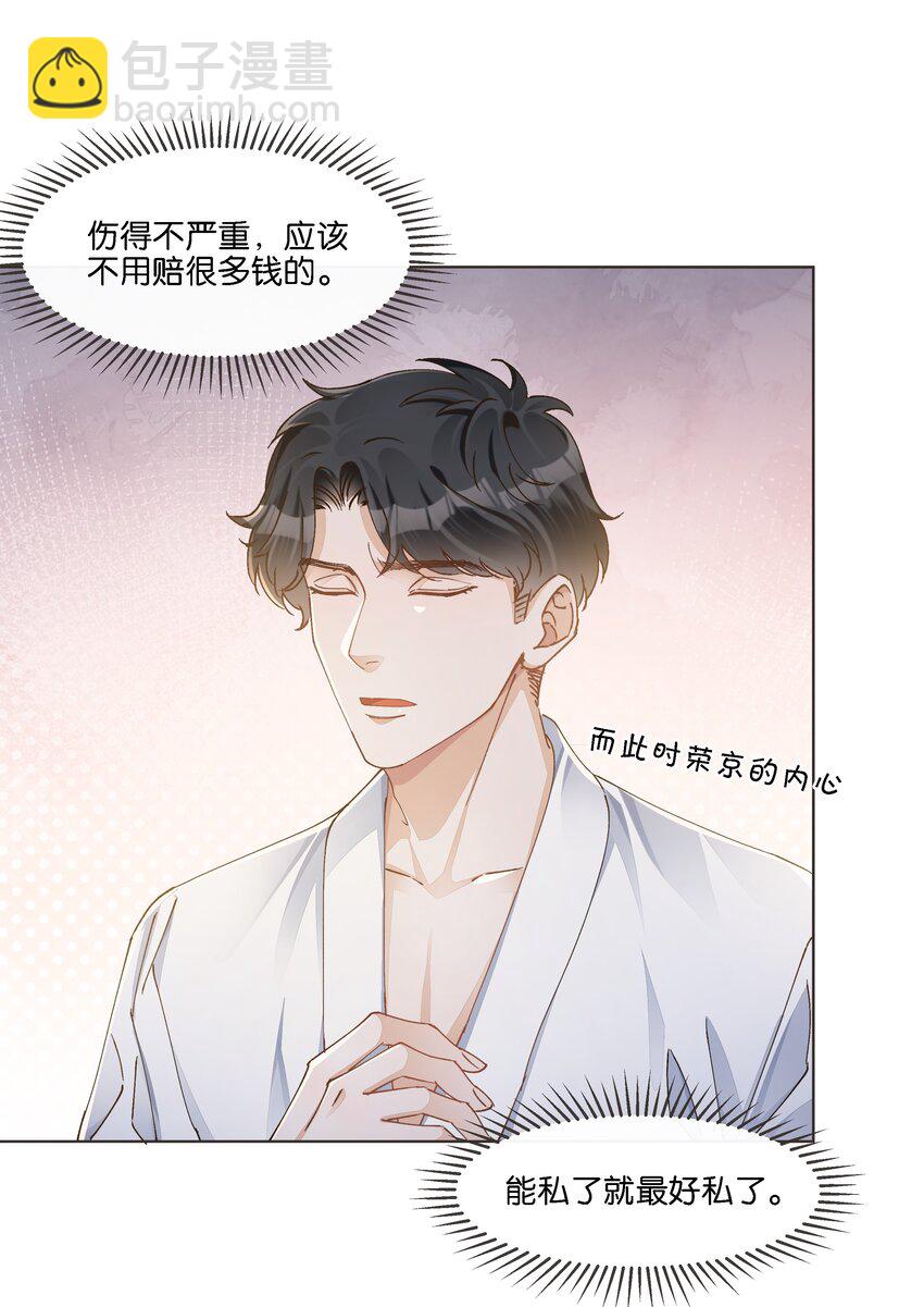 穩住，你可以 - 024 怎麼每次見面都這麼難堪(1/2) - 1