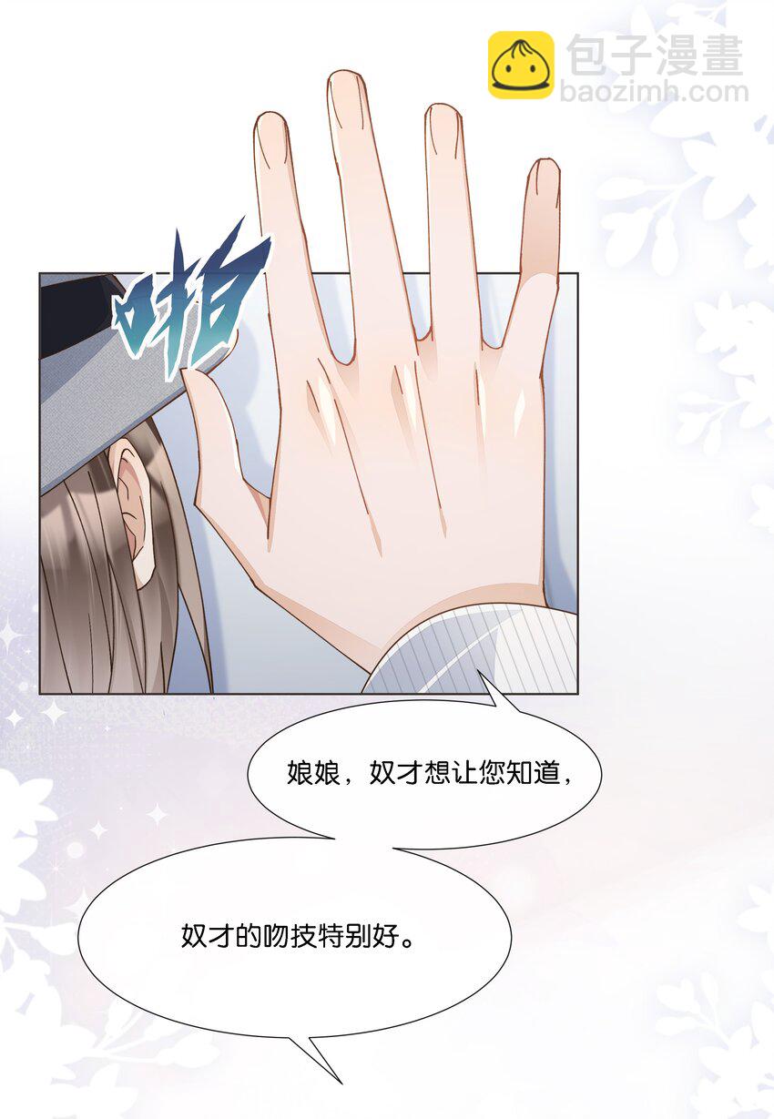 028 你这是以下犯上-第29话