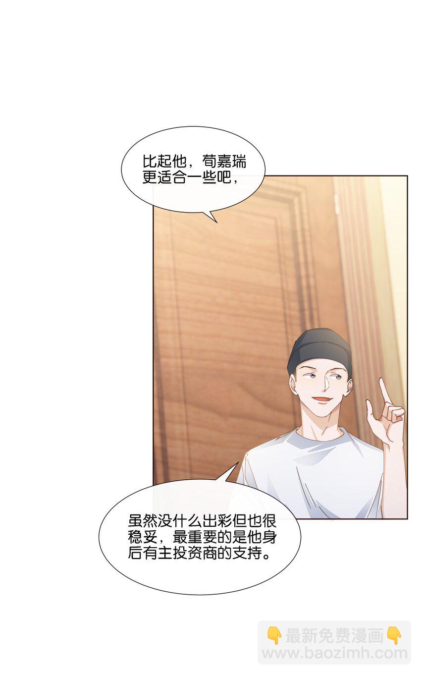 028 你这是以下犯上-第29话