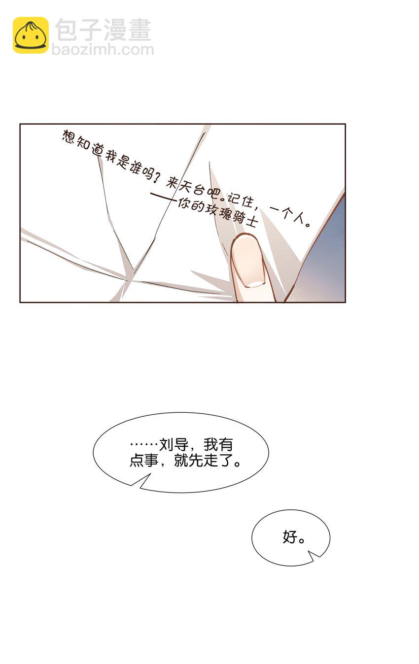 028 你这是以下犯上-第29话