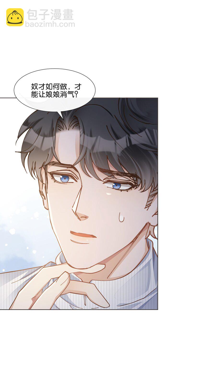 028 你这是以下犯上-第29话