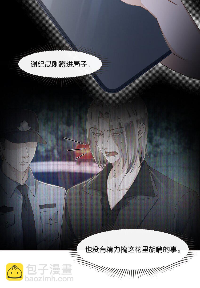 030 阿尔法没几个好东西-第31话