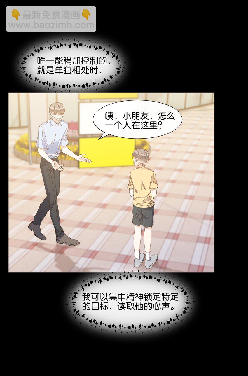 030 阿尔法没几个好东西-第31话